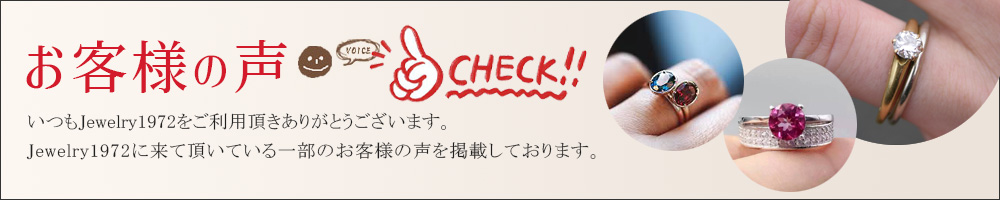 お客様の声。ご利用いただいたお客様の声を集めました
